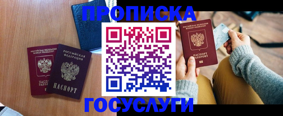 прописка в Калуге